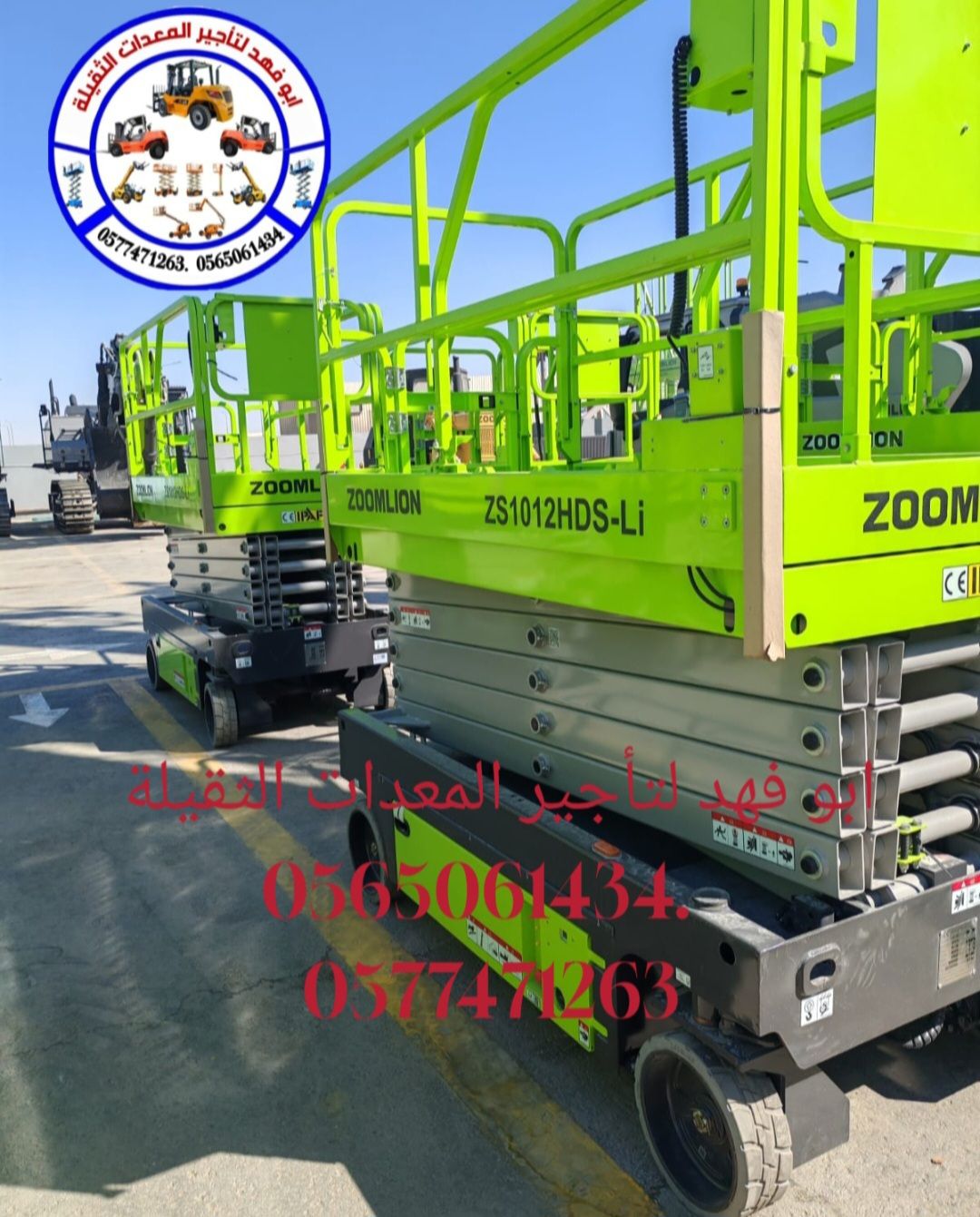 سيزر لفت للايجار رافعة مقصية للايجار رافعة شوكية و