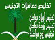 استخراج الجنسيه السعوديه استخراج موافقه بتجنبس