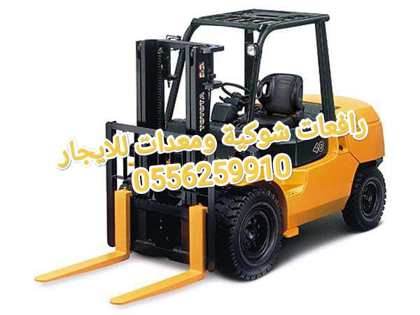 رافعة شوكية للايجار المدينة سيزر لفت للايجار المدي