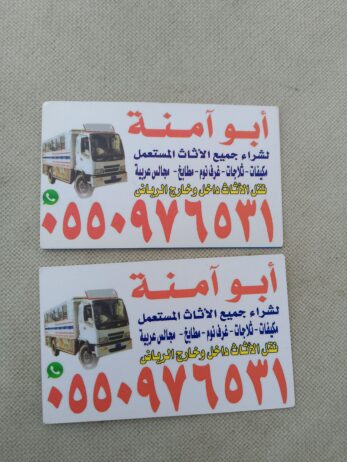 شراء الاثاث المستعمل حي الرمال