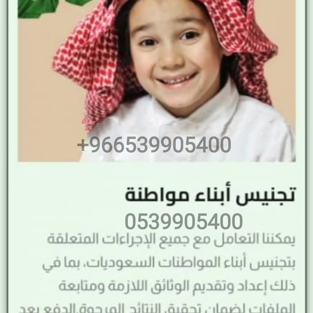 استخراج الجنسية السعودية طلب منح الجنسية السعودية