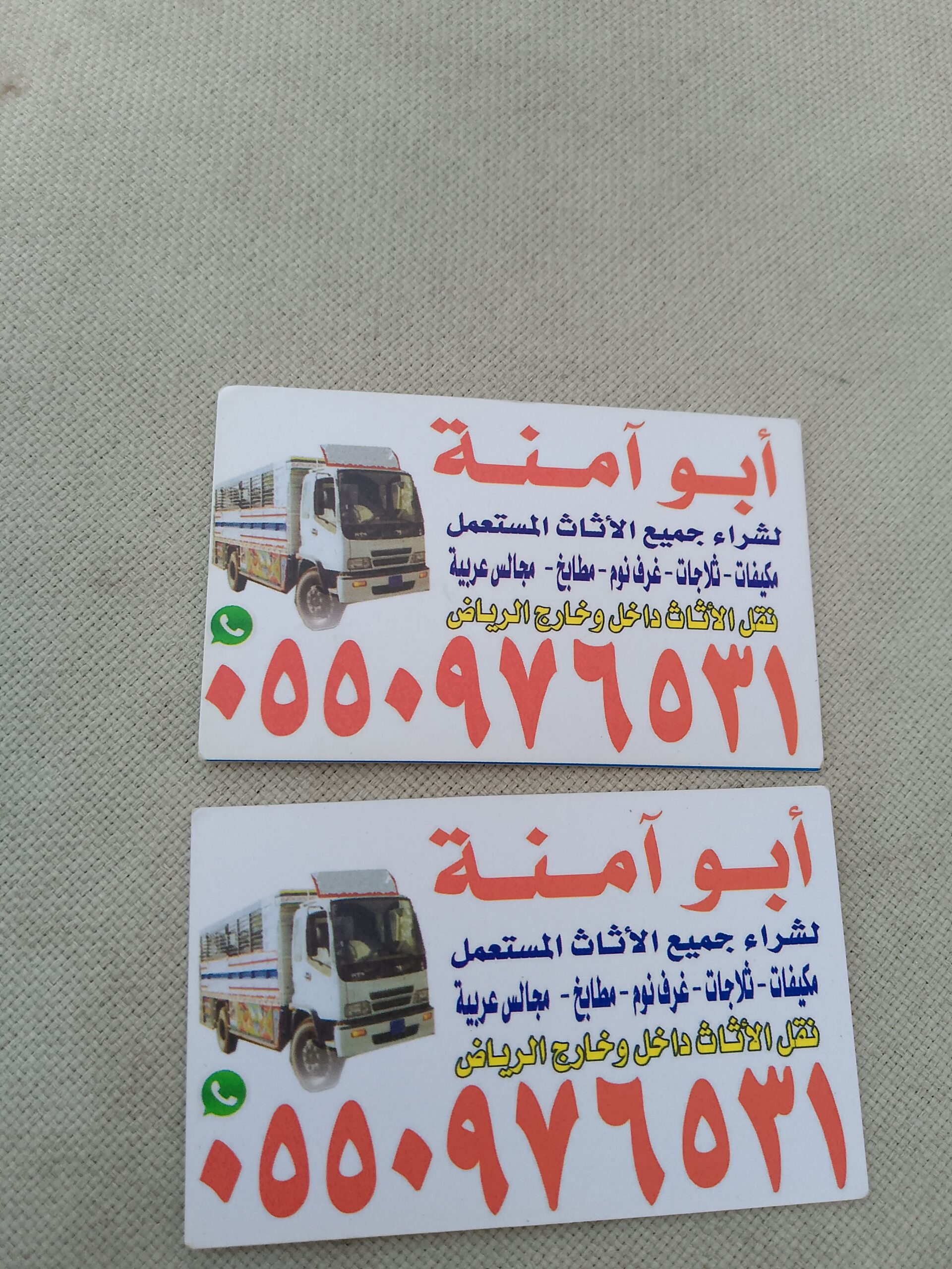 شراء الاثاث المستعمل حي النظيم