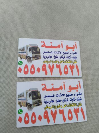 شراء الاثاث المستعمل حي القادسيه