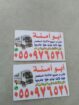 شراء الاثاث المستعمل حي القادسيه