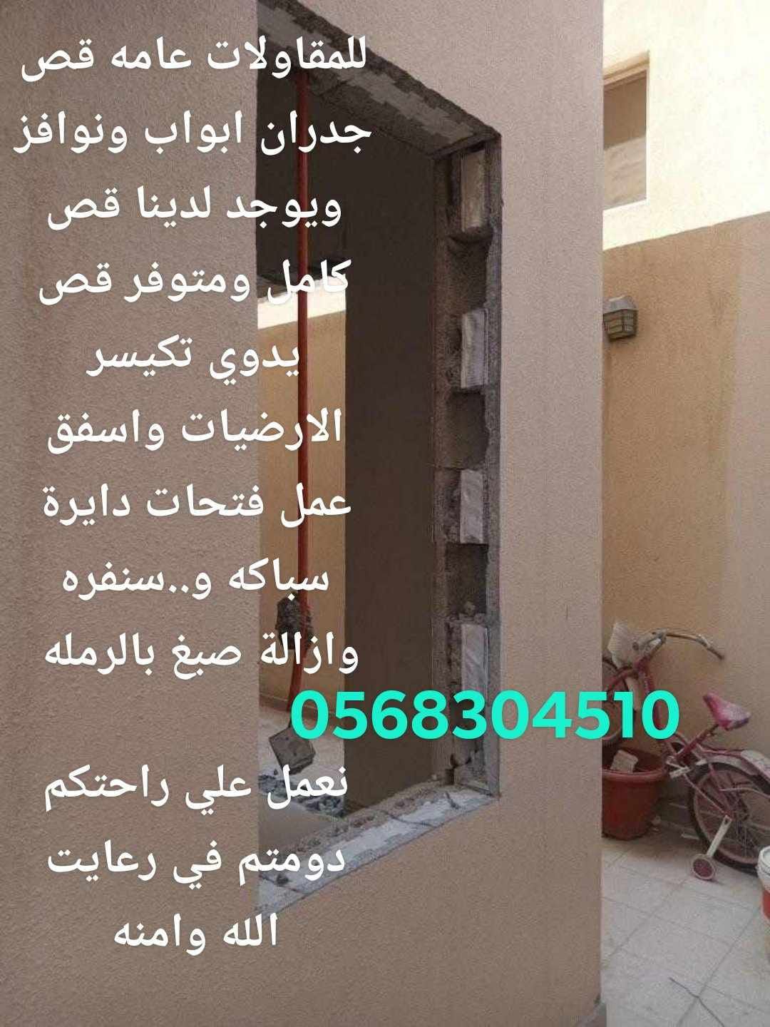 للقص جدارن ابواب ونوفز وجسور بليزر
