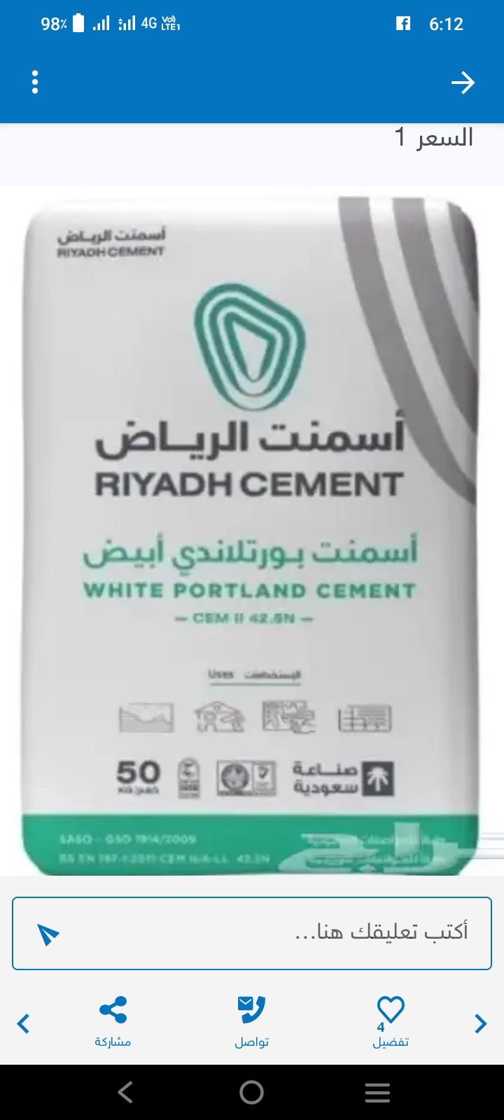 مواد البناء 0552667698