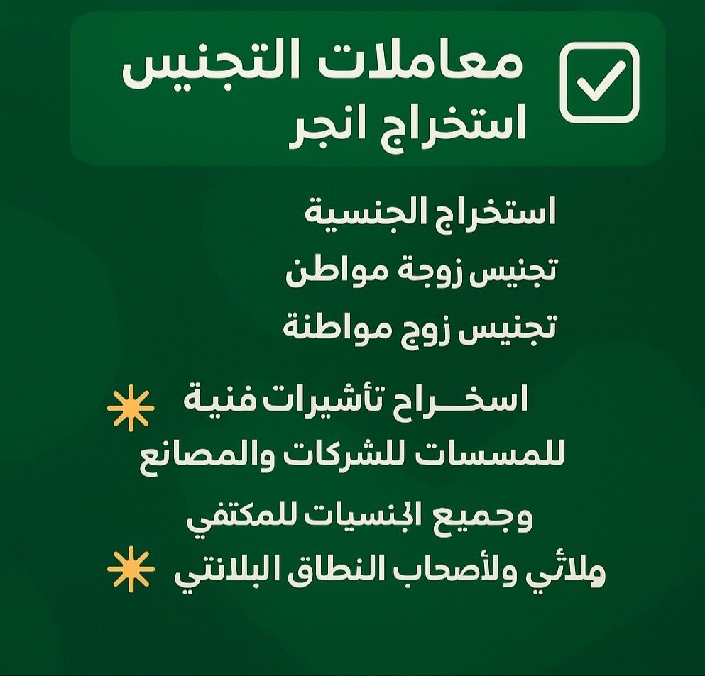 استخراج موافقة على الجنسية