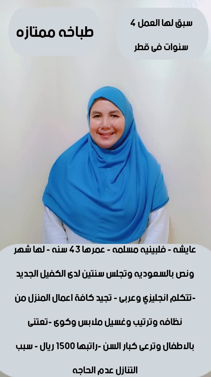 عاملات منزليه للتنازل من جميع الجنسيات باسعار مناس