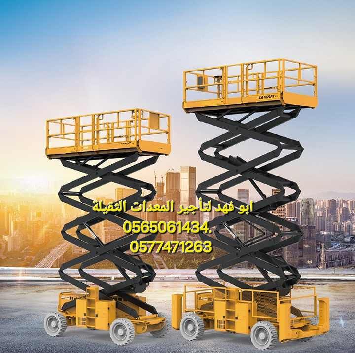 #سيزرلفت #18متر #ديزل #للايجار #في #مكه #سيزرلفت #