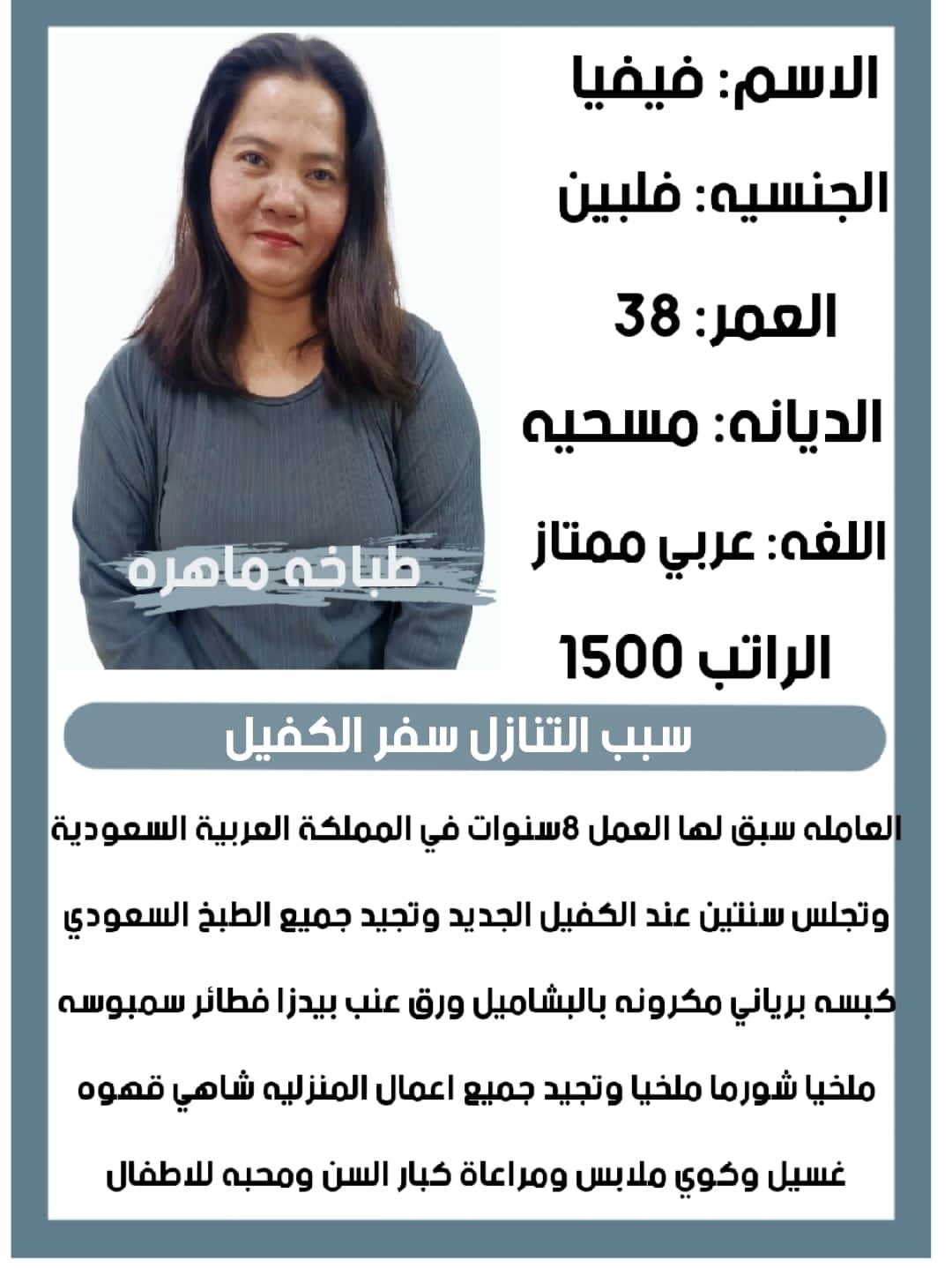 عاملات منزليه للتنازل من جميع الجنسيات باسعار مناس