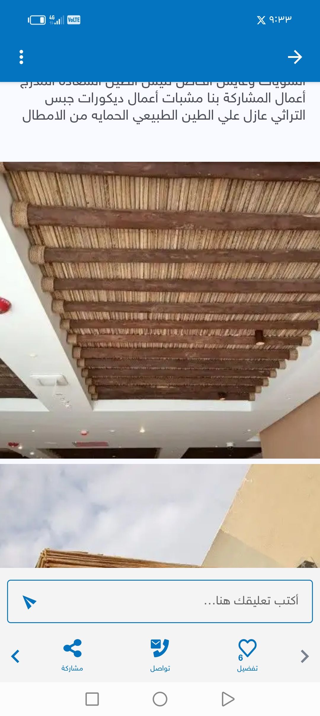 تسوير المزارع والأراضي البيضاء وتركيب شبوك الملاعب