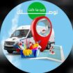 شركة تنظيف بالدمام تنظيف كنب تنظيف مجالس تنظيف سجا