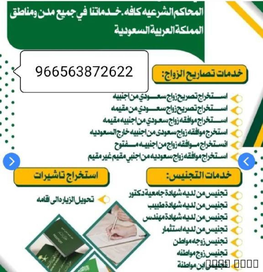 استخراج تصريح زواج تخليص معاملات التجنيس