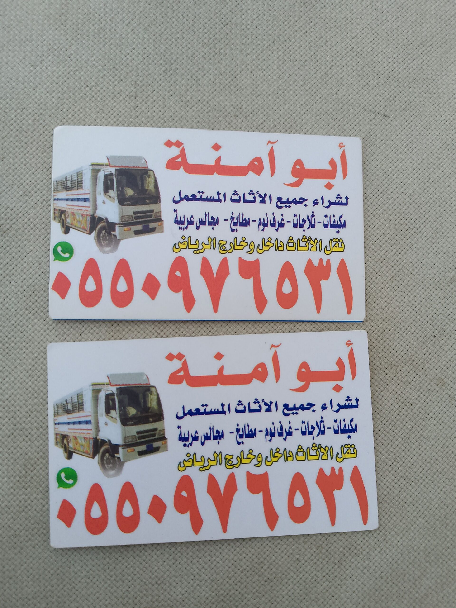 شراء الاثاث المستعمل حي النهضه