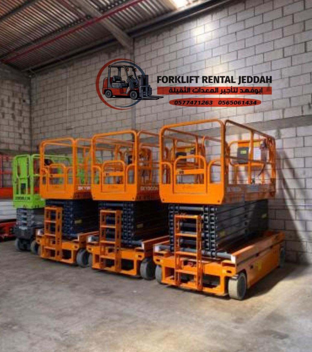 سقالات كهرباء للايجار سيزرات لفت للايجار رافعة مقص