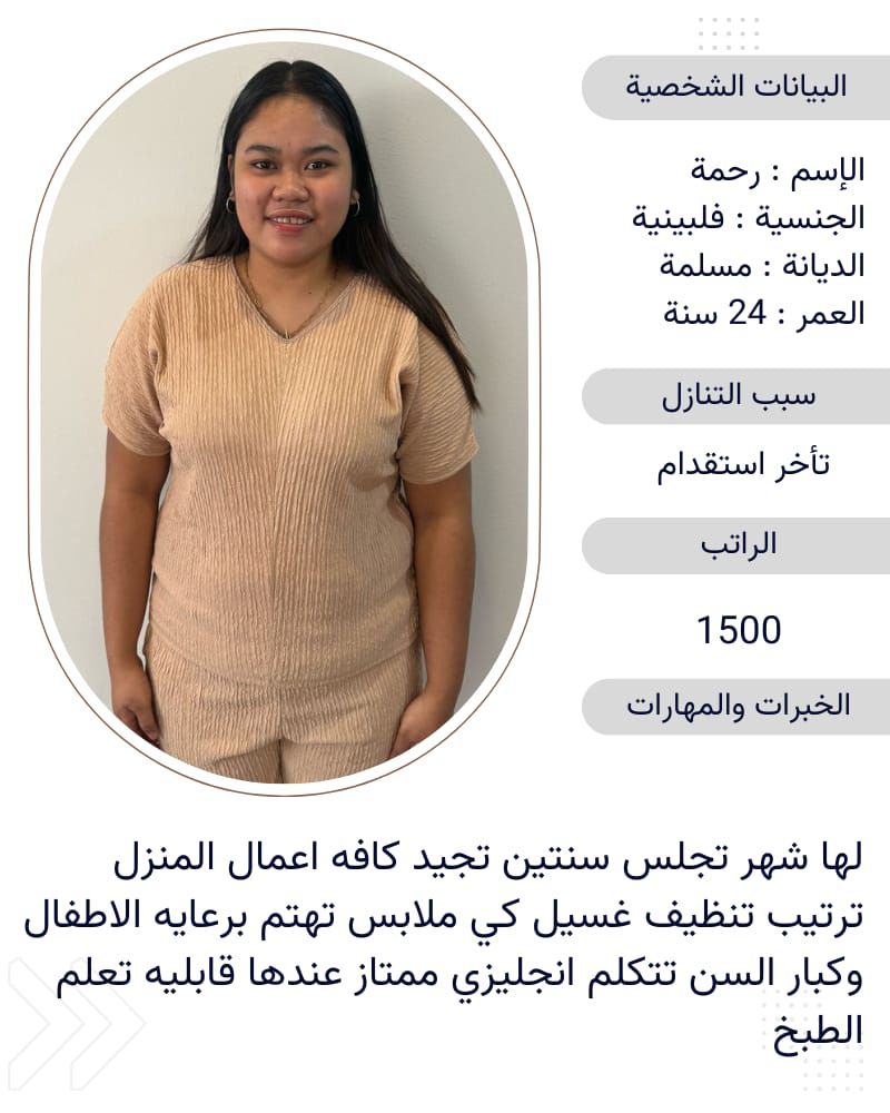 متوفر ومطلوب خادمات نقل كفالة من جميع الجنسيات