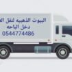 الباحه