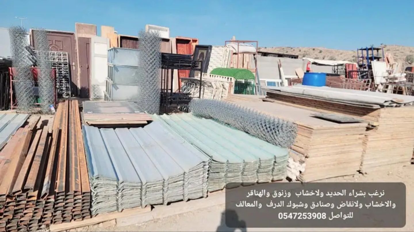 شراء الحديد ولاخشاب