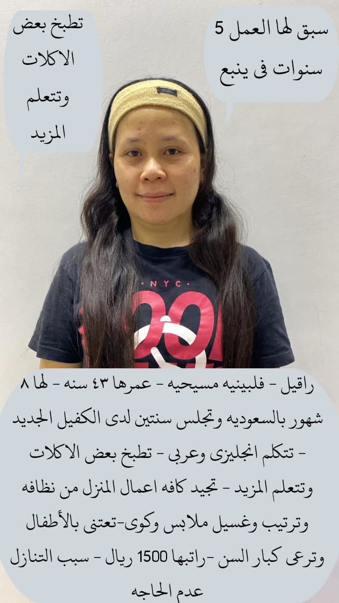 متوفر ومطلوب خادمات نقل كفالة من جميع الجنسيات