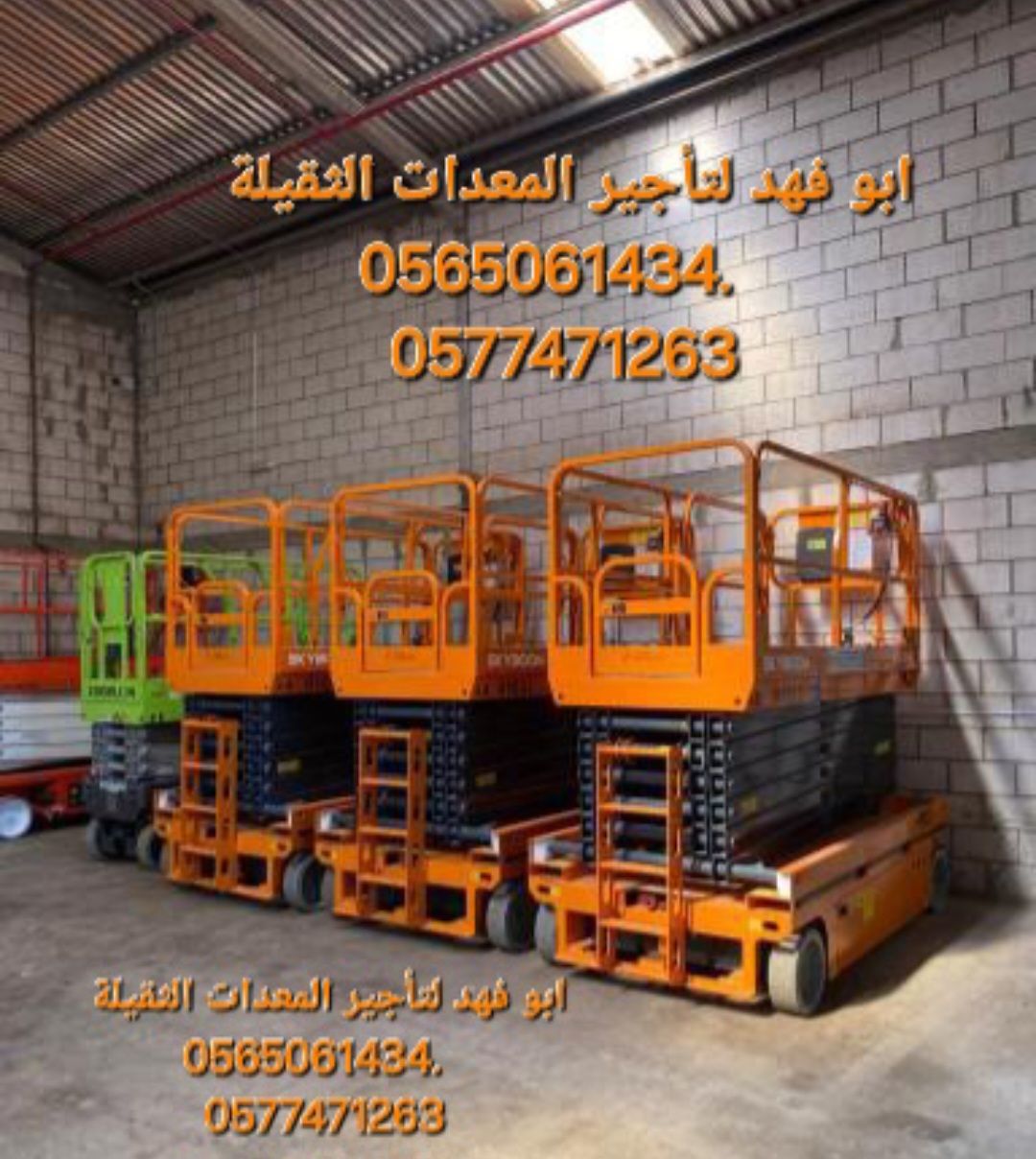 سيزرات لفت للايجار سيزر لفت 10متر كهرباء للايجار س