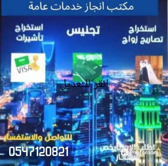 استخراج تصريح زواج سعودي من اجنبية