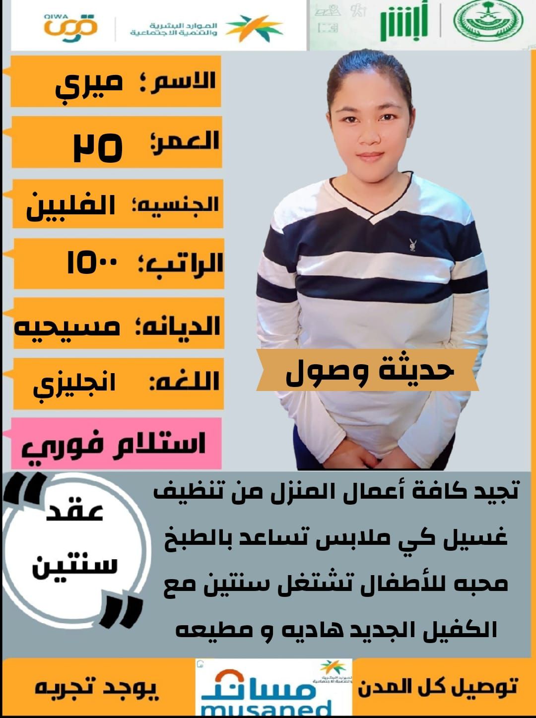 عاملات منزليه للتنازل من جميع الجنسيات باسعار مناس