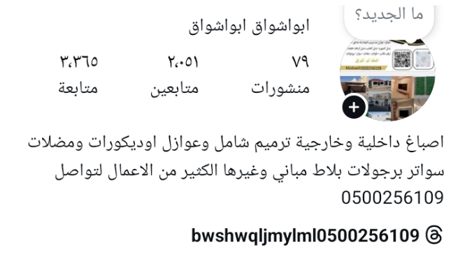 مقاولات عامه اصباغ داخلية وخارجية ترميم شامل وعواز