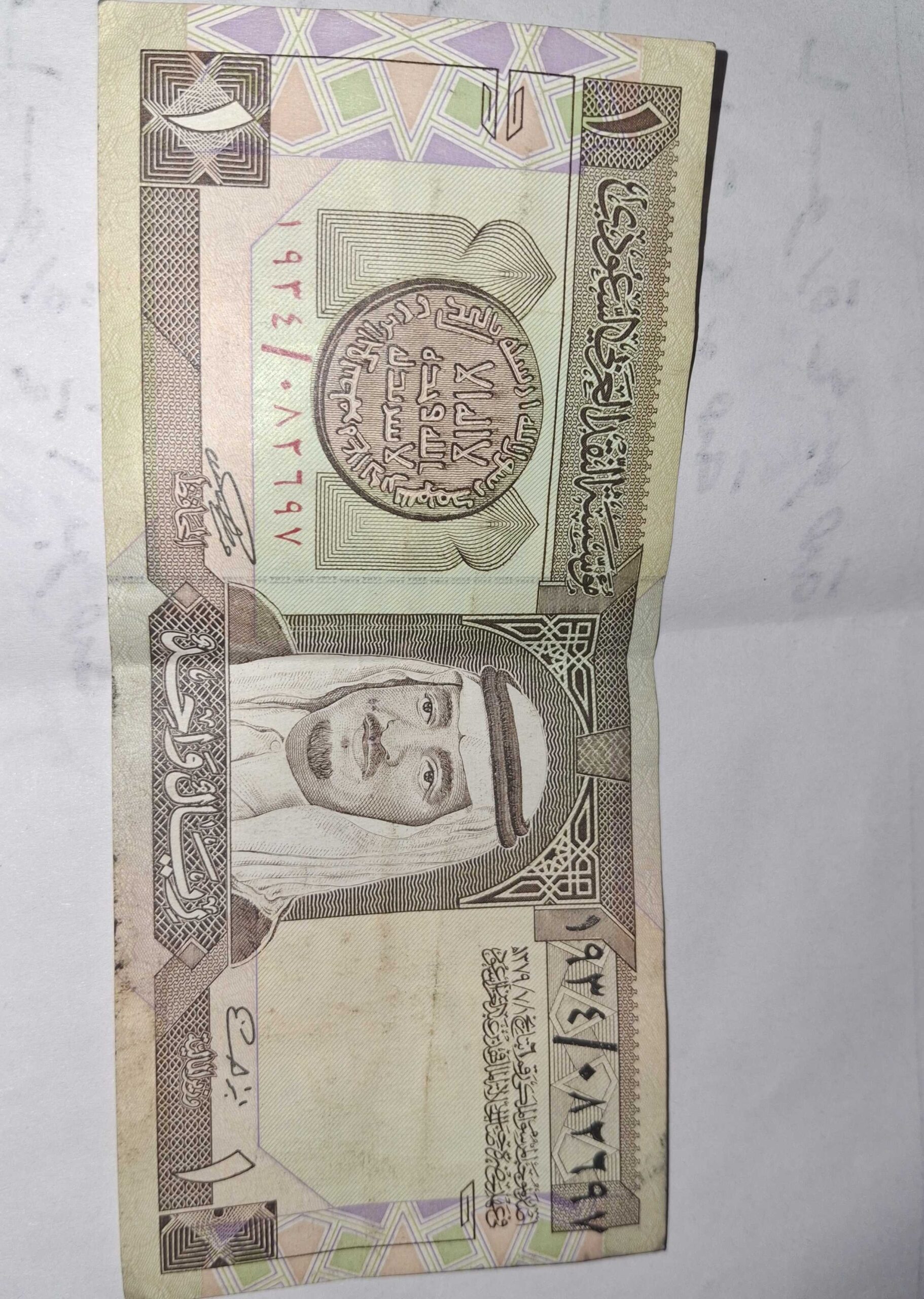 عملات نادرة . ريال سعودي عام ١٣٧٩ هجري. عهد الملك