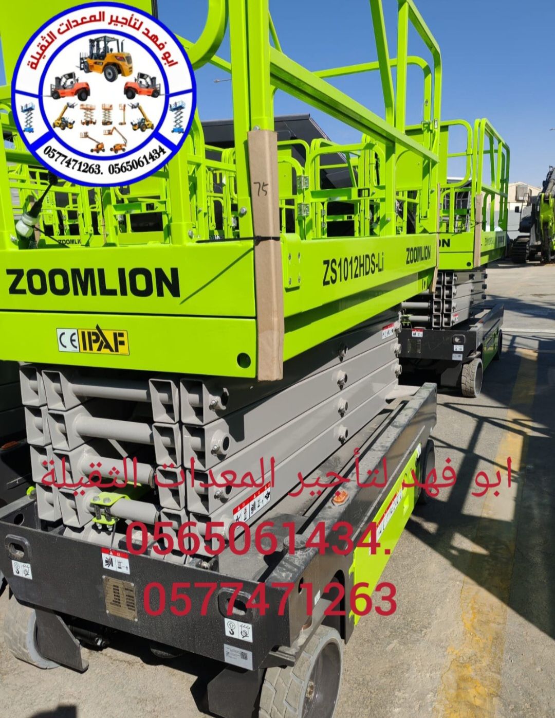 سيزر لفت للايجار رافعة مقصية للايجار رافعة شوكية و