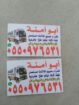 شراء الاثاث المستعمل حي الرمال