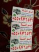 شراء الاثاث المستعمل حي الرمال