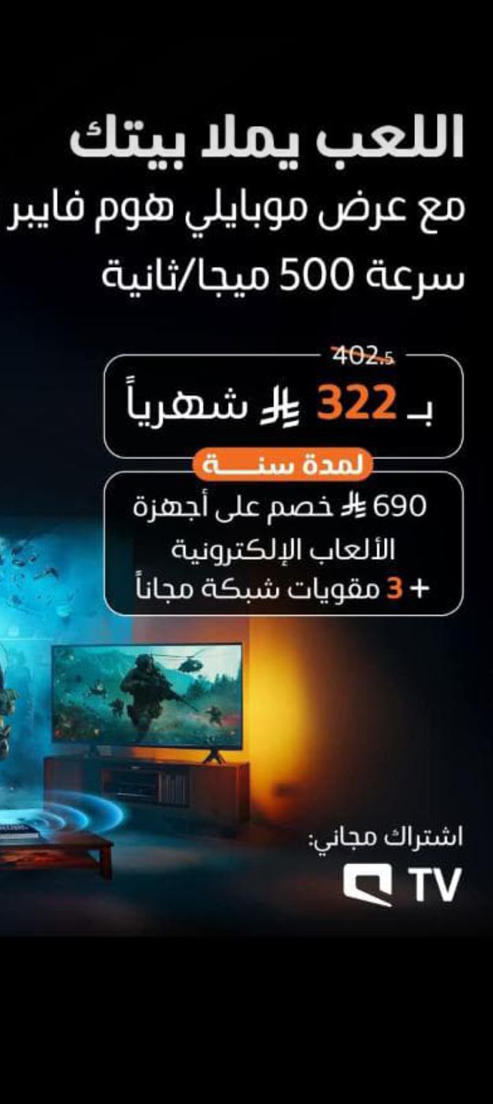 اللعب واستمتع باقوي سرعات موبايلي فايبر الجديدة سر