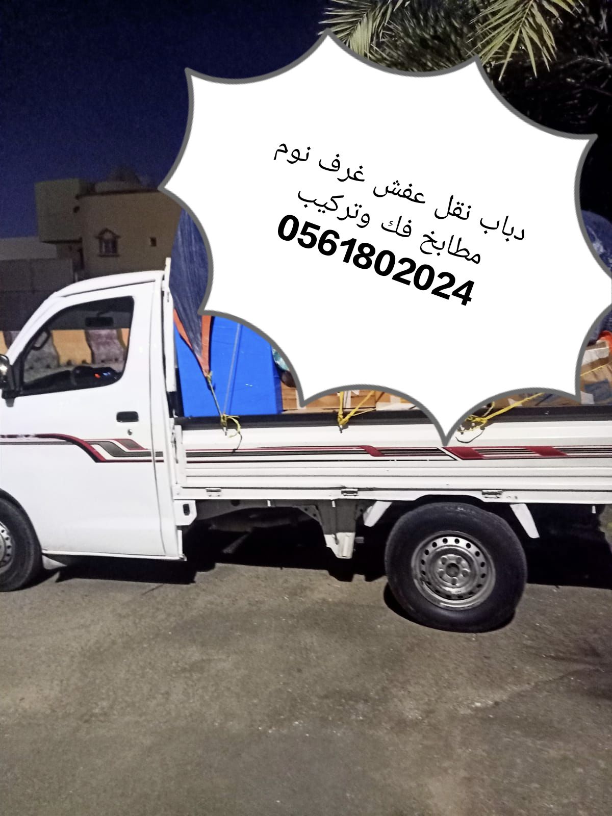 دباب مشاوير فك وتركيب انوار غرف نوم مطابخ كنب أغرا