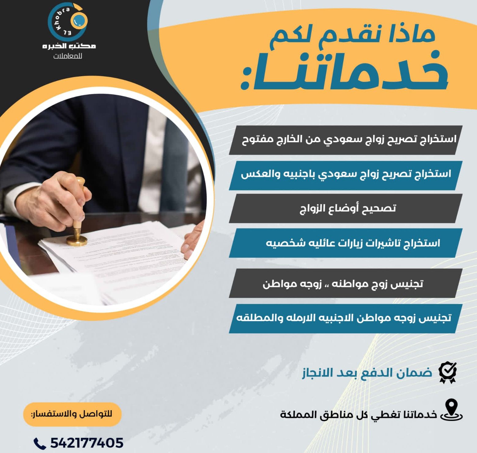 مكتب استخراج تصريح زواج