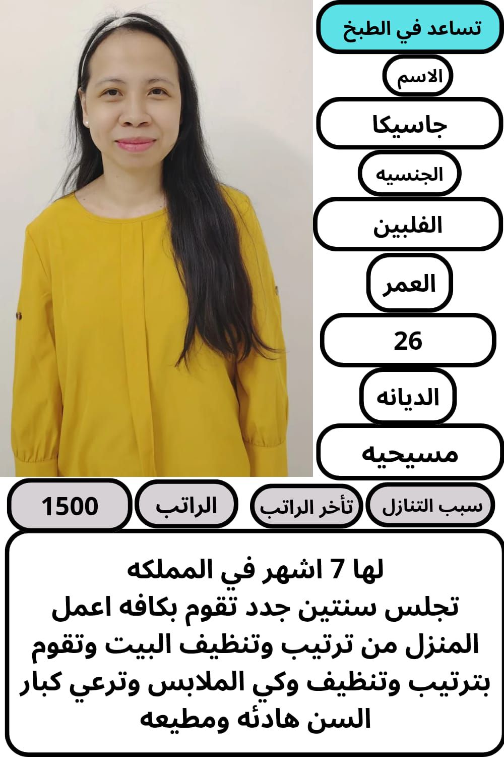 عاملات وخادمات منزليه للتنازل من جميع الجنسيات – ا