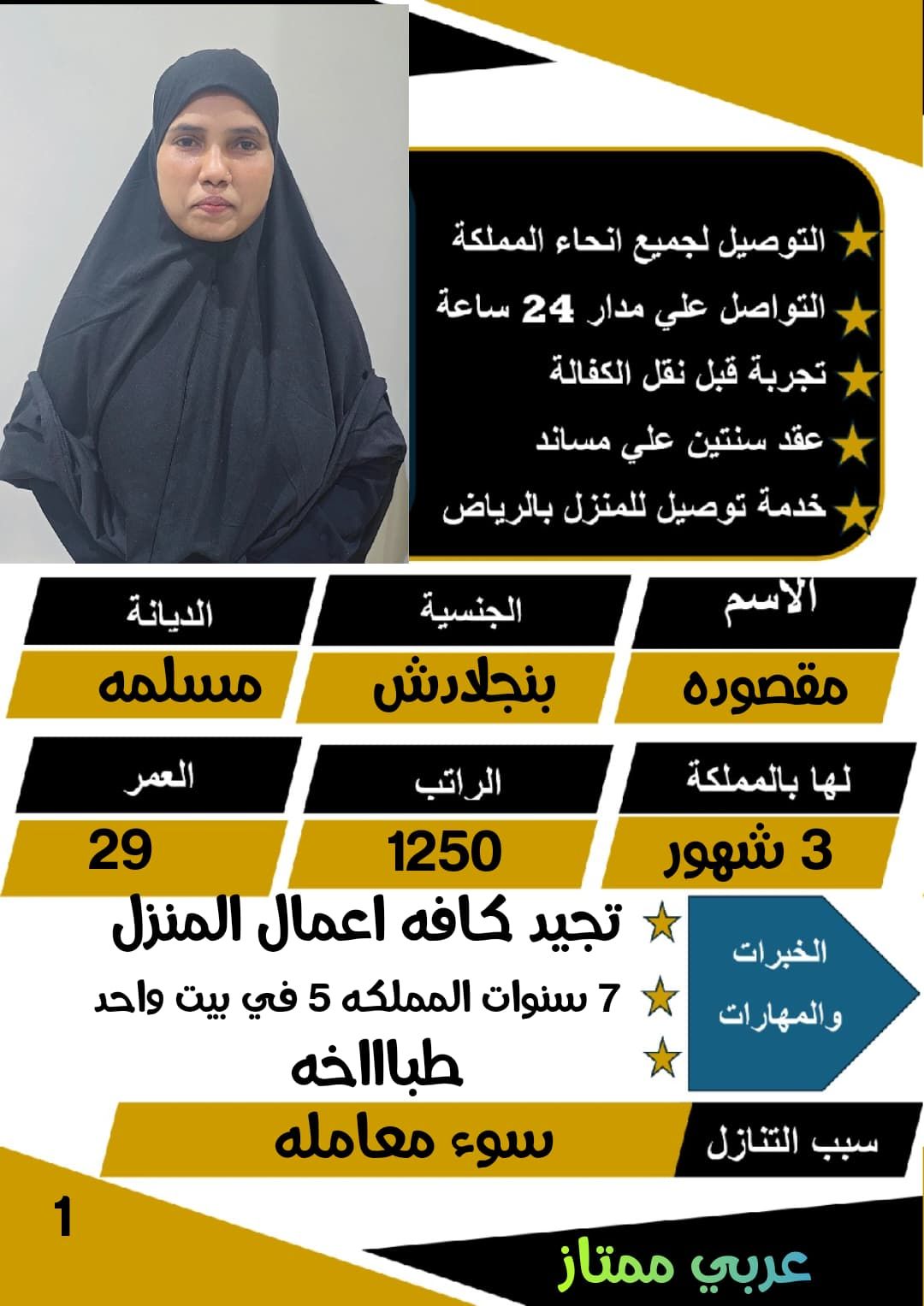 خدمات للتنازل لتواصل واتساب 0550860739