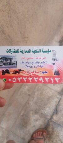 جلي بلاط تلجلي بلاط تلميع رخام سيراميك قيشاني هوش