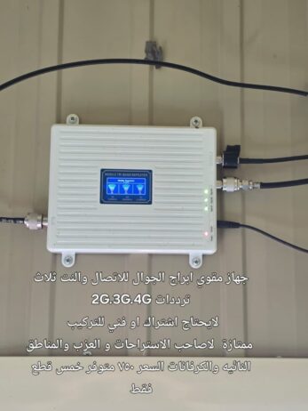 مقوي ابراج الجوال