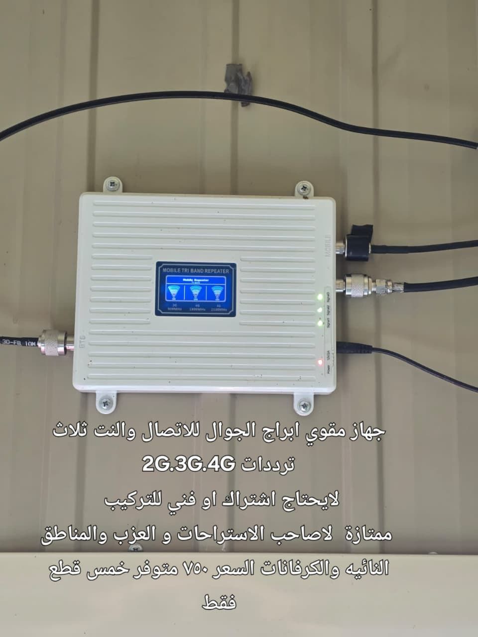 مقوي ابراج الجوال