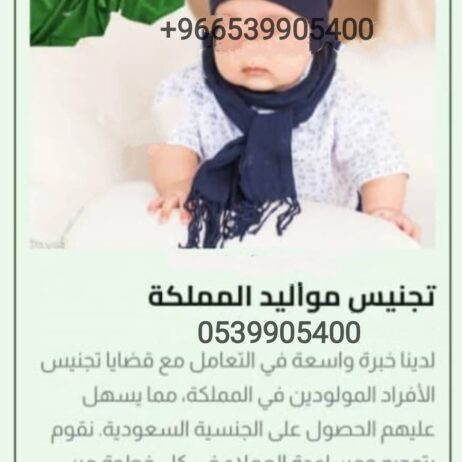 استخراج الجنسية السعودية طلب منح الجنسية السعودية
