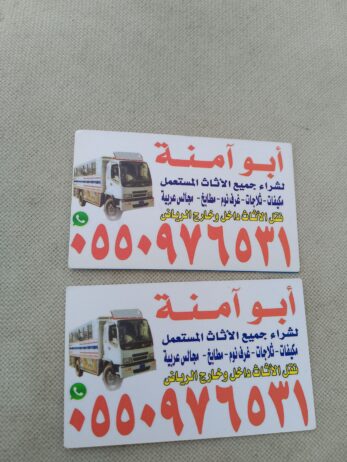 شراء الاثاث المستعمل حي النظيم