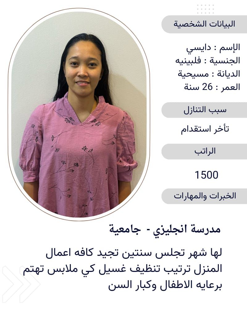 متوفر ومطلوب خادمات نقل كفالة من جميع الجنسيات