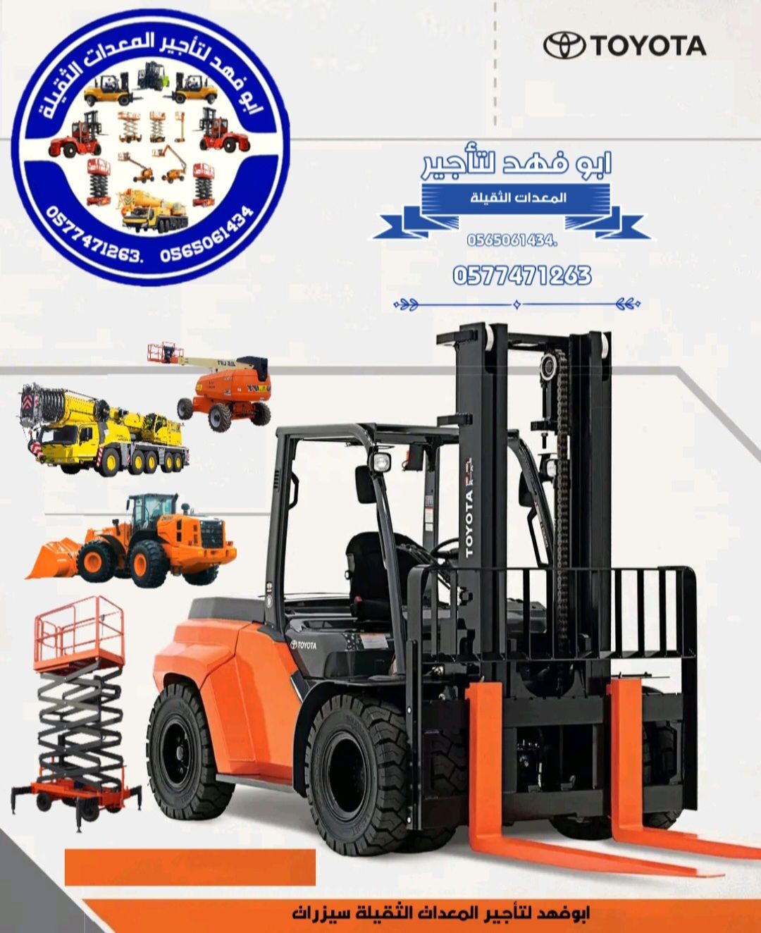 سيزر لفت للايجار رافعة مقصية للايجار رافعة شوكية و