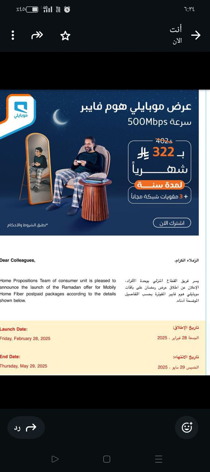 اللعب واستمتع باقوي سرعات موبايلي فايبر الجديدة سر