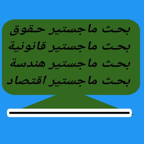 الرياض