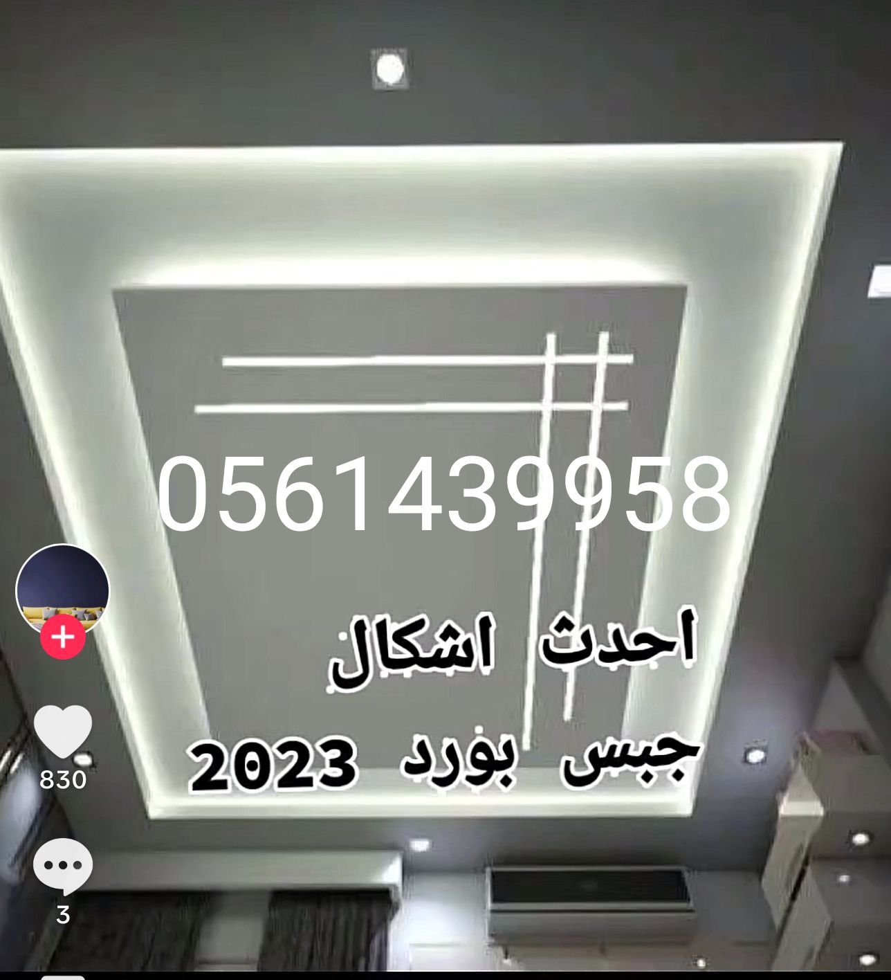 معلم جبس عادي و جبس بورد