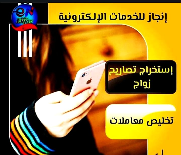 إستخراج تصاريح زواج تخليص معاملات التجنيس