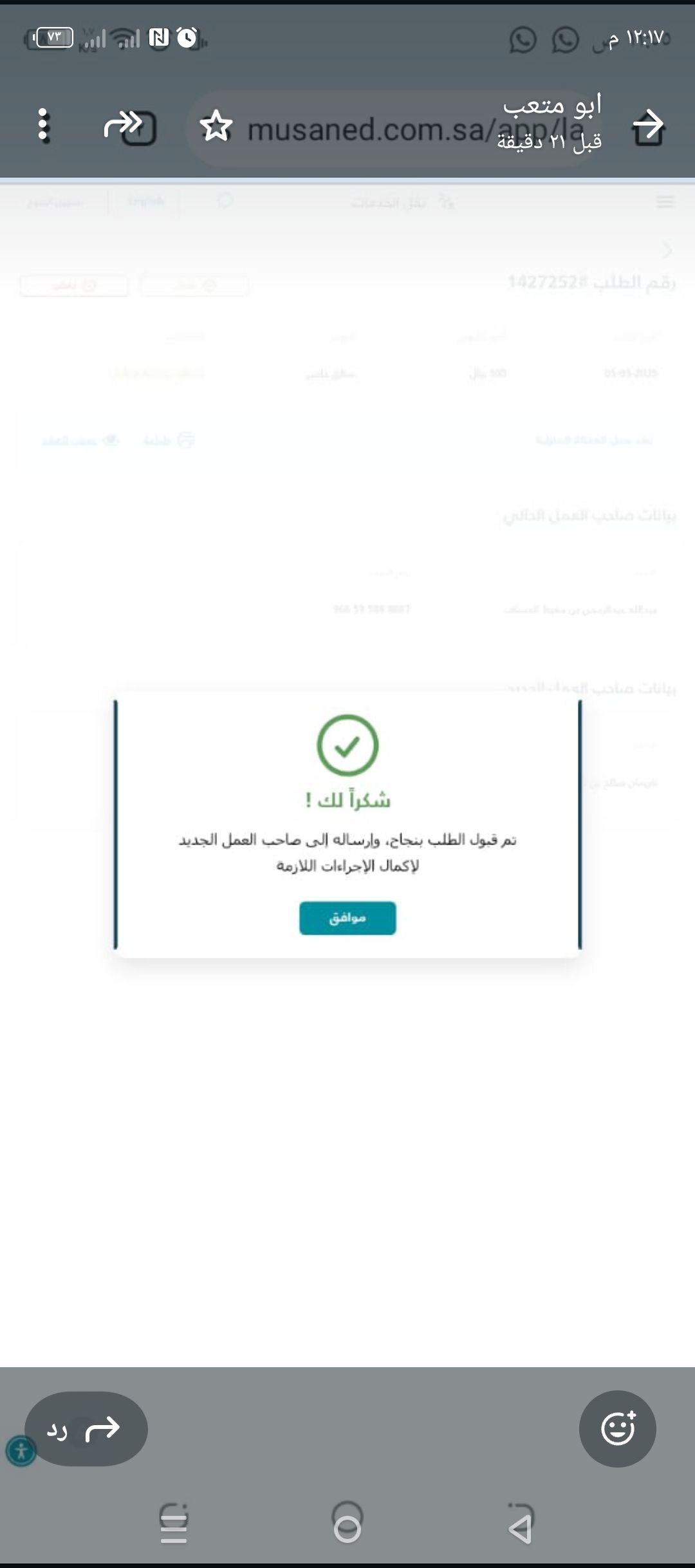 مكتب ابو سعود