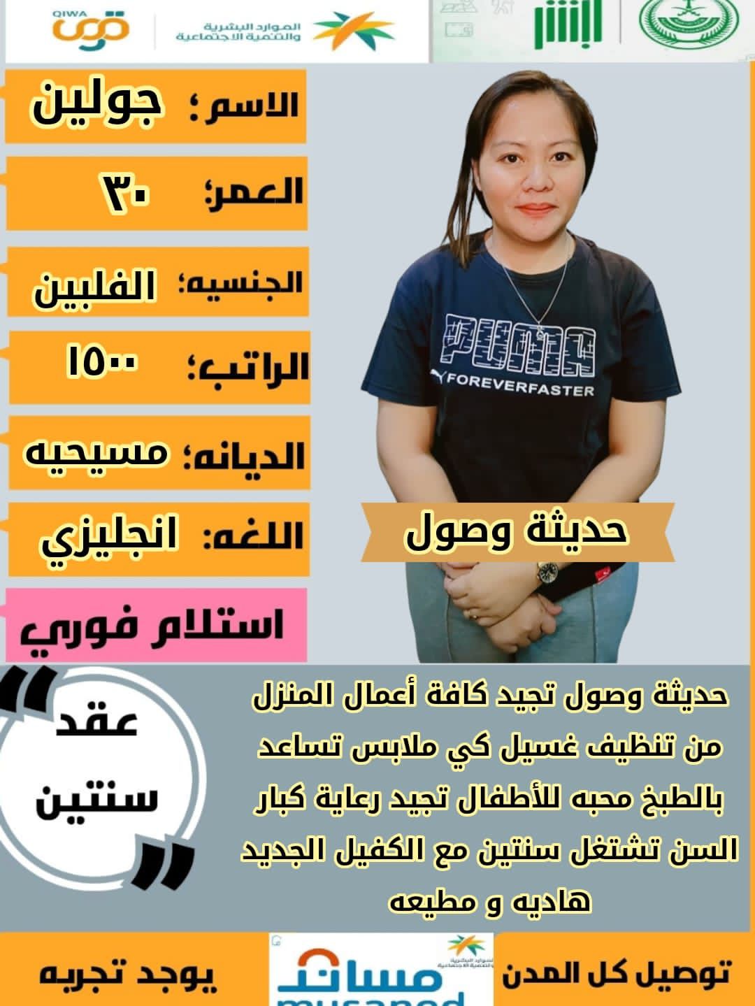 عاملات وخادمات منزليه للتنازل من جميع الجنسيات – ا