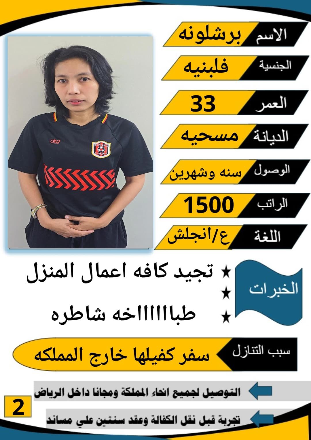 متوفر ومطلوب خادمات نقل كفالة من جميع الجنسيات